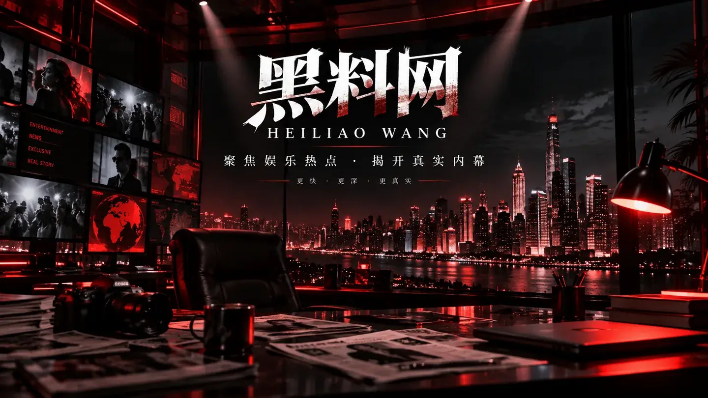 黑料网焦点专题封面